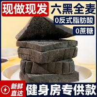 光合力量 六黑全麦吐司 1000g/箱 全麦切片