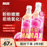 MAXX 特浓白桃微碳酸果汁 500ml*15瓶