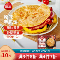 三全 手抓饼 900g