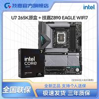 百亿补贴：intel 英特尔 U7 265K原盒搭技嘉Z890 EAGLE WIFI7大板猎鹰板U套装