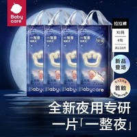 babycare 一整夜纸尿裤拉拉裤婴儿夜用大吸量超薄透气尿不湿4包