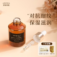 爱诺玛亚 AROMA 脸部按摩精油玫瑰刮痧拨筋抗提拉抗皱补水保湿护肤初老面部油