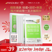 潘达 PANDAW PANDA祛痘次抛精油面膜水杨酸淡化损痘印粉刺紧致补水保湿5片/盒