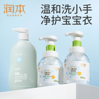 润本 洗手液250ml*2+内衣洗衣液300ml