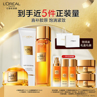 L'OREAL PARIS 欧莱雅小蜜罐洁面水轻乳霜套装礼盒补水面霜抗皱护肤品新年礼物