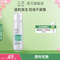 玉泽 清痘调护系列净颜调护洁面泡 150ml