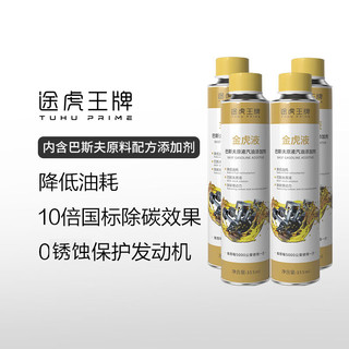 途虎王牌 金虎液 清洁养护二合一汽油添加剂 355ml