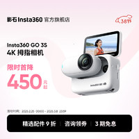 Insta360 GO 3S 4K拇指相机 Vlog骑行亲子宠物运动相机防水防抖摄像机口袋相机 标准套装 灵动白128G Care无忧换（推荐）