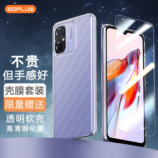 屹讴 适用红米12C手机壳小米Redmi12C Helio G85保护套全包防摔透明软壳贈高清钢化膜男女通用 红米12C|壳膜套装