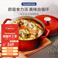 TRAMONTINA 查蒙蒂纳 5.2L珐琅锅圆形铸铁锅经典渐变樱桃红炖锅煲汤锅炖汤锅炖锅24cm  5.2L渐变樱桃红 24cm