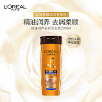 L'OREAL PARIS 欧莱雅精油润养去屑洗发露200ml（新老包装随机发货）