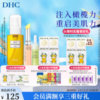 DHC 蝶翠诗 橄榄组合 卸妆洁面呵护基础护肤化妆品组合保湿清洁女神节礼物 卸妆油70ml+精华油5ml+护唇膏