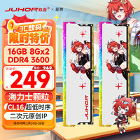 玖合 16GB(8Gx2)套装 DDR4 3600 台式机内存条 星舞RGB灯条  海力士颗粒 CL16