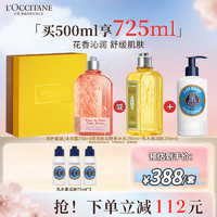 L'OCCITANE 欧舒丹 经典香型洗护套装（樱花沐浴露+乳木果身体乳）各250ml礼物伴手礼