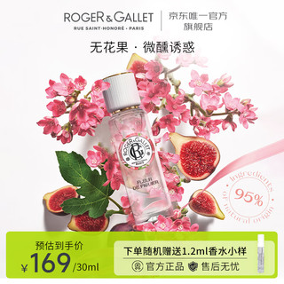 香邂格蕾（ROGER＆GALLET）法国香水女30ml无花果红姜持久女士香水节情人节生日礼物女伴手礼 无花果 30ml