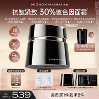 米加 Mignon maimai 希望黑金面霜30%玻色因紧致面部抗皱改善细 50g