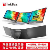 THINKSEA 便携显示器双屏 一线直连笔记本副屏双屏拓展显示器炒股办公扩展屏 可兼容macOS/Windows系统 14英寸