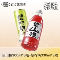 好望水 望柠萌佛手组合装 气泡山楂300ml