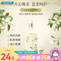 屈臣氏 植萃精油系列 250ml 1瓶 身体乳（月沁晚茉香）