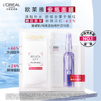 L'OREAL PARIS 玻色因B5安瓶面膜15片（赠15片）