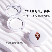 Charlotte Tilbury CT柔焦亮颜蜜粉透明色0.8g