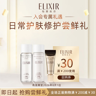 ELIXIR 怡丽丝尔 会员尝鲜礼盒EIS水乳18ml*1+EIS眼霜2g*1