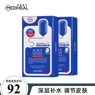 MEDIHEAL 美迪惠尔 水润保湿面膜10片/盒水库针剂套装补水焕活圣诞礼物