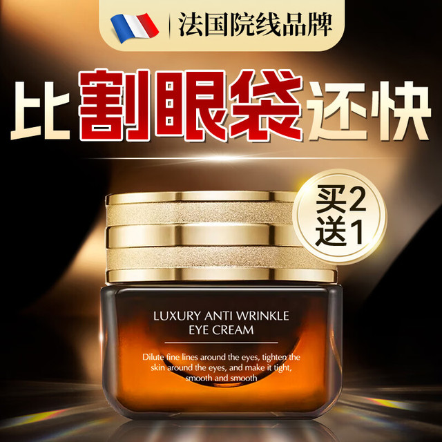 溪下晨光 法国熬夜眼霜淡化细纹提拉紧致黑眼圈眼袋去除神器抗皱衰老大品牌