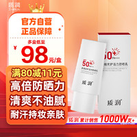 质润 多维光护活力防晒乳30ml面部养肤防晒霜男女SPF50+++军训户外