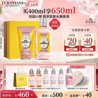 L'OCCITANE 欧舒丹 玫瑰野柠身体套装(润肤霜150ml+沐浴露250ml)滋润保湿留香女神节