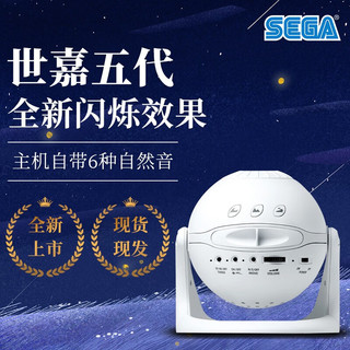 世嘉 SEGA TOYS日本世嘉HOMESTAR星空投影仪灯第五代MATATAKI闪烁繁 MATATAKI