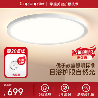 琪朗 KINGLONG 灯饰（KingLong） ALED护眼灯儿童房卧室灯吸顶灯书房防蓝光全光谱灯具灯饰 白色卧室Φ39cm