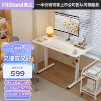 FitStand 电动升降桌 FS01