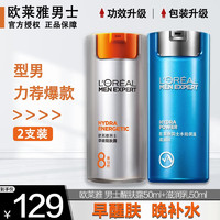 移动端、京东百亿补贴：L'OREAL PARIS 欧莱雅（L'OREAL） 男士乳液面霜8重功效劲能醒肤露擦脸油提亮肤色保湿滋润护肤品  100ml