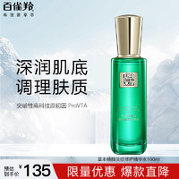 移动端、京东百亿补贴：百雀羚 草本帧颜淡纹修护精华水100ml（紧致淡纹）