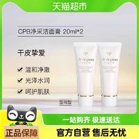 88VIP：CPB 肌肤之钥 CPB/肌肤之钥净采洁面膏洗面奶温和净澈清爽滋润20ml*2支装