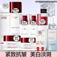 L'OREAL PARIS 欧莱雅（L'OREAL）美白淡斑注白瓶复颜抗皱护肤品套装补水保湿紧致清洁淡纹滋润修护