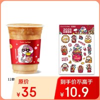 COTTI COFFEE 库迪 咖啡 好彩头贴纸单杯套餐 不限杯型 15天有效