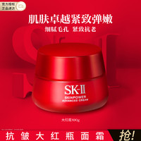 SK-II 大红瓶面霜100g紧致提拉抗老抗皱秋冬补水保湿护肤品礼盒礼物