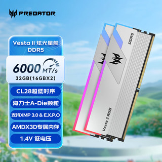 宏碁掠夺者 炫光星舰系列 海力士A-Die DDR5 6000MHz RGB 台式机内存 灯条 星光银 32GB 16GBx2 C28