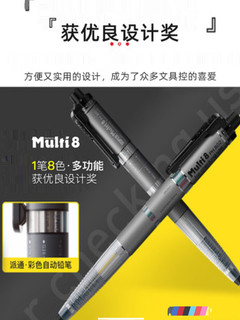 日本派通pentel多功能笔Multi+8彩铅自动铅设计奖8模块笔多色笔 【PH802】8色彩铅套装 单支 x HB