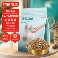 移动端、京东百亿补贴：京东京造 宠爱系列全价猫粮海洋风味2kg 成猫幼猫美毛鱼肉美毛益生菌