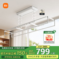 米家 MIJIA MJLYJ4Q5 1C 电动晾衣架 2.2m 白