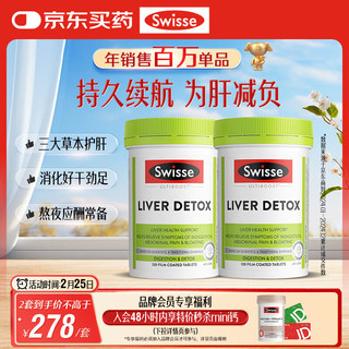 Swisse 斯维诗 Ultiboost 奶蓟草护肝片 120粒*2瓶