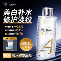 儒意 VA爽肤水500ml 虾青素精华湿敷水化妆修护肤补水保湿提亮去黄熬夜