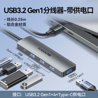 山泽 usb拓展坞插头多口集分线器typec延长线hub3.0外接u盘带供电转接头多功能转换器笔记本电脑多接口扩展器