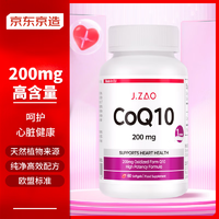 京东京造 J.ZAO 辅酶Q10软胶囊  200mg