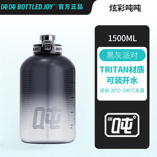 BOTTLED JOY吨吨杯学生水杯王一博潮酷吨吨桶 大容量渐变色运动水壶个性健身