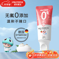 恐龙医生 PROTEFIX 氨基酸婴幼儿牙膏 草莓味 50g