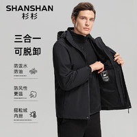 杉杉 SHANSHAN 三合一夹克男秋冬保暖加绒内胆休闲夹克三防户外可拆卸外套 黑色 5XL